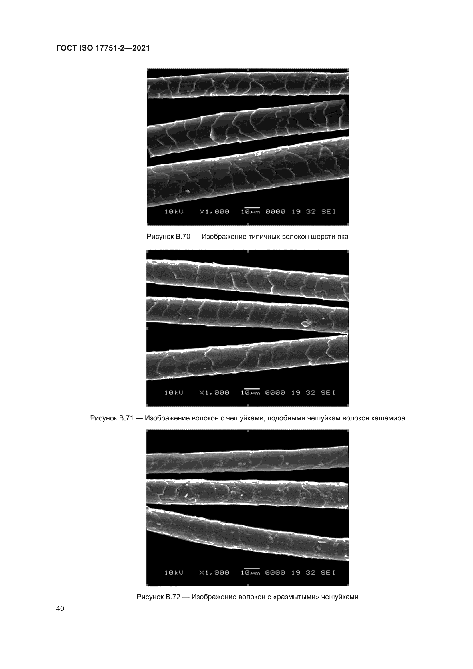 ГОСТ ISO 17751-2-2021