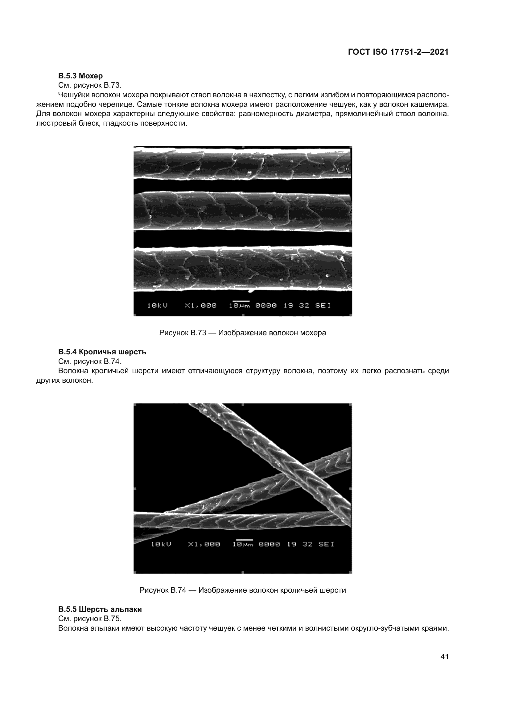 ГОСТ ISO 17751-2-2021