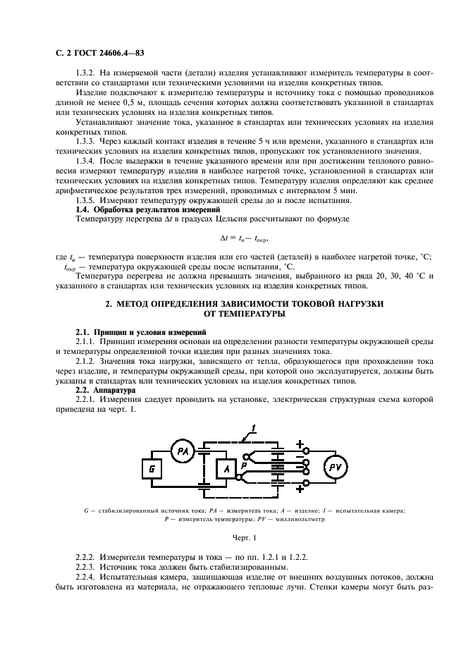 ГОСТ 24606.4-83