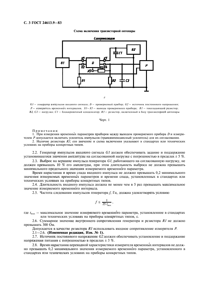 ГОСТ 24613.9-83