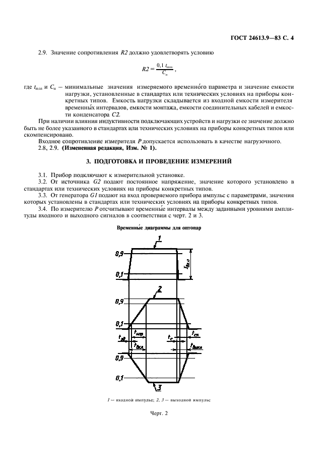 ГОСТ 24613.9-83