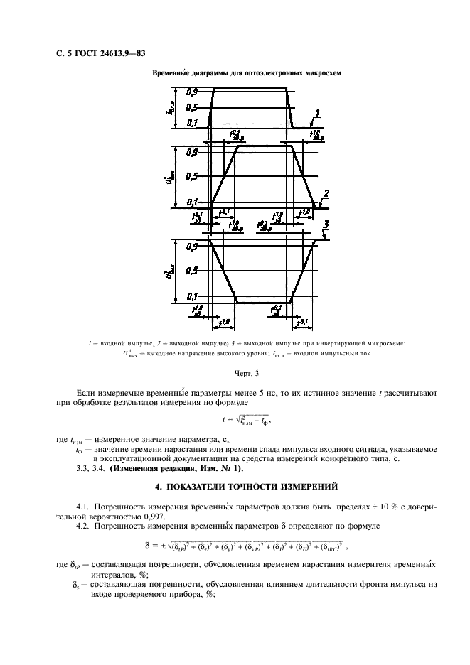 ГОСТ 24613.9-83