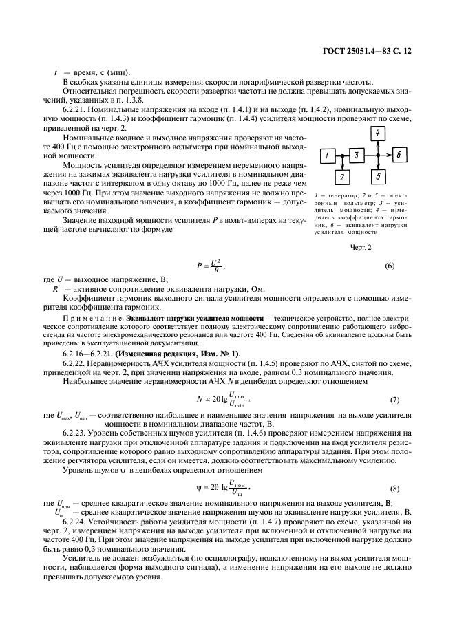 ГОСТ 25051.4-83