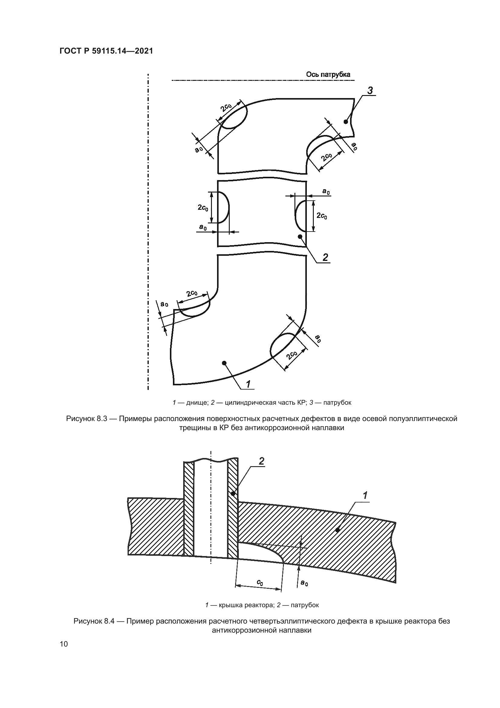 ГОСТ Р 59115.14-2021