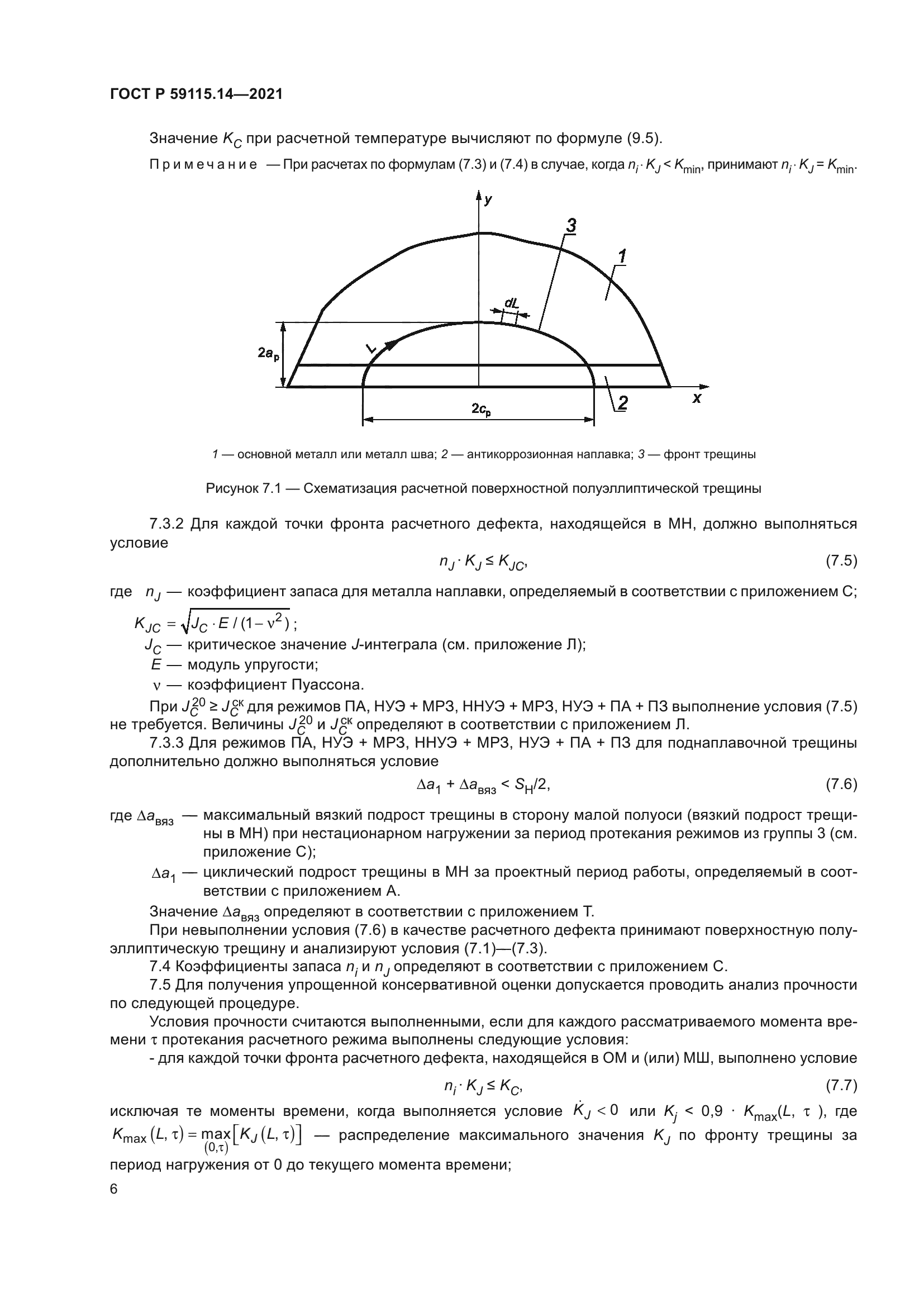 ГОСТ Р 59115.14-2021