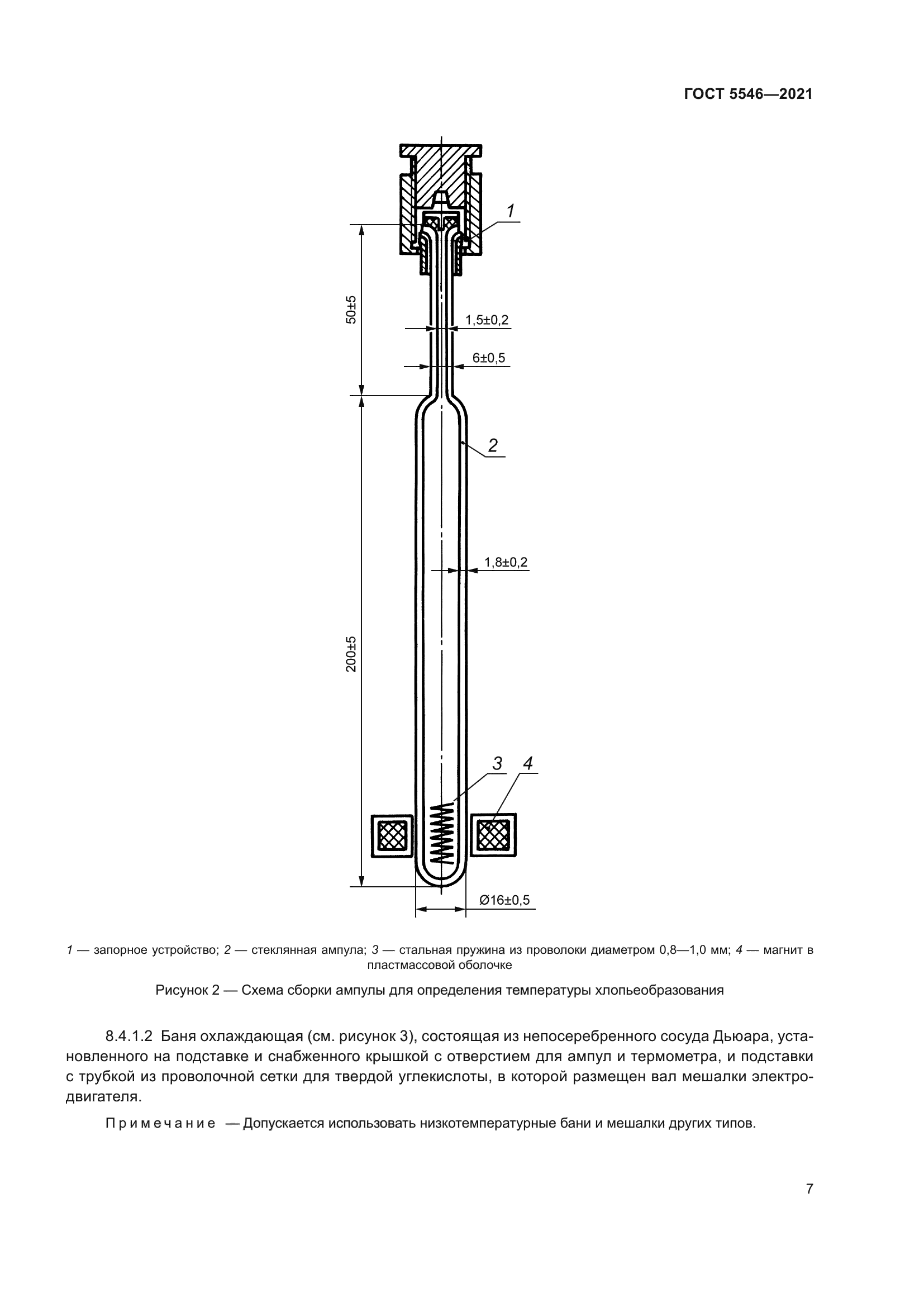 ГОСТ 5546-2021