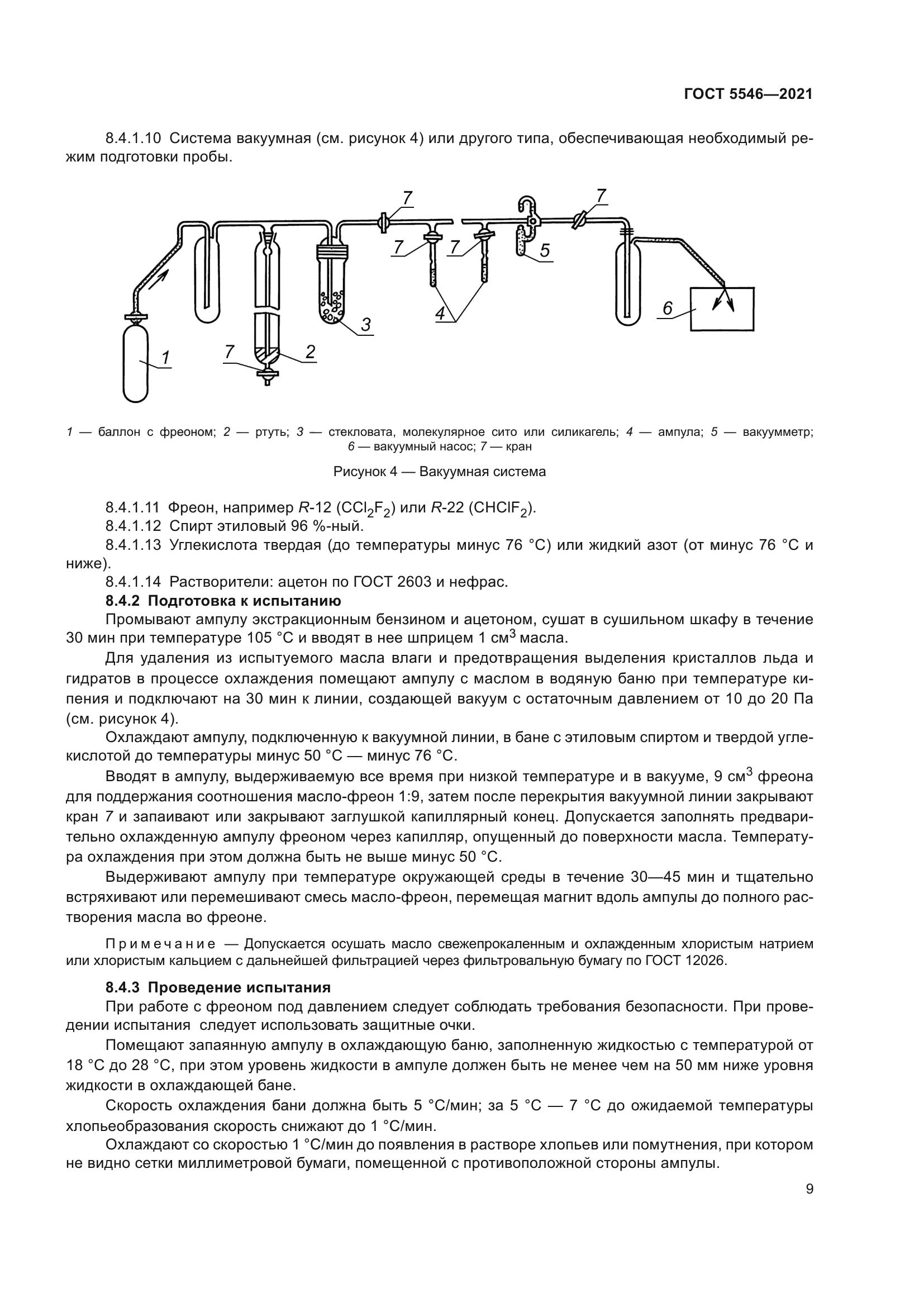 ГОСТ 5546-2021