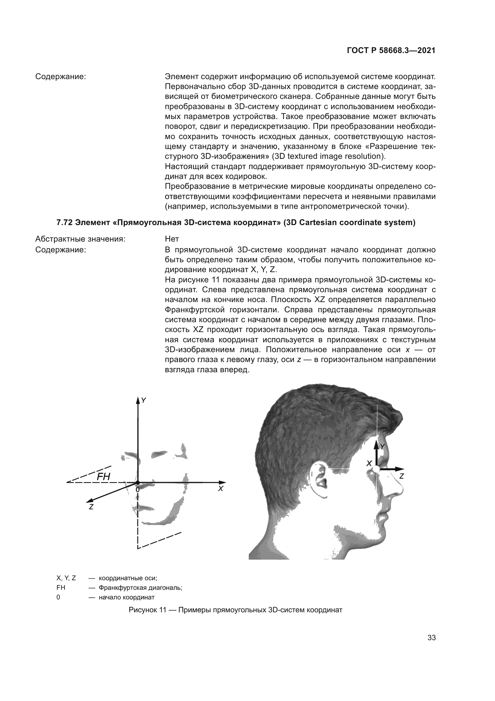 ГОСТ Р 58668.3-2021