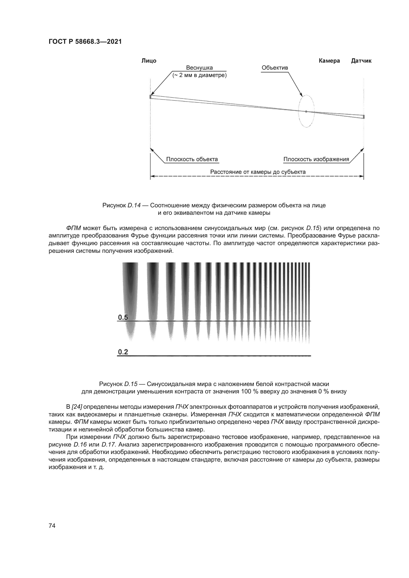 ГОСТ Р 58668.3-2021