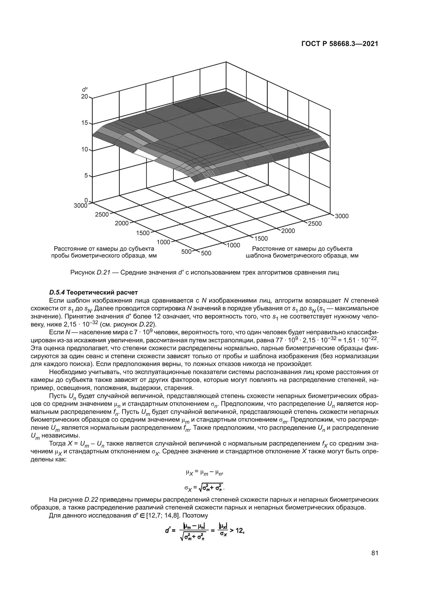 ГОСТ Р 58668.3-2021