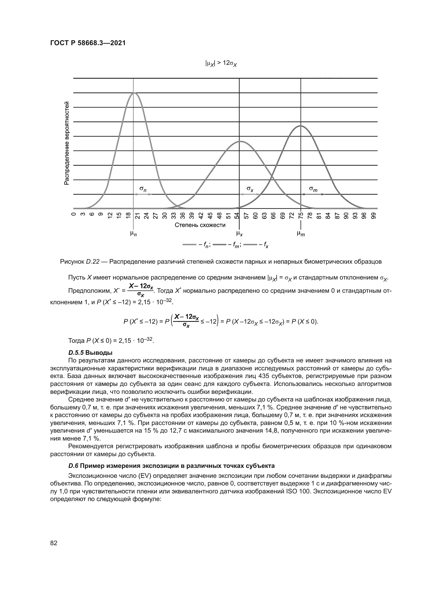 ГОСТ Р 58668.3-2021