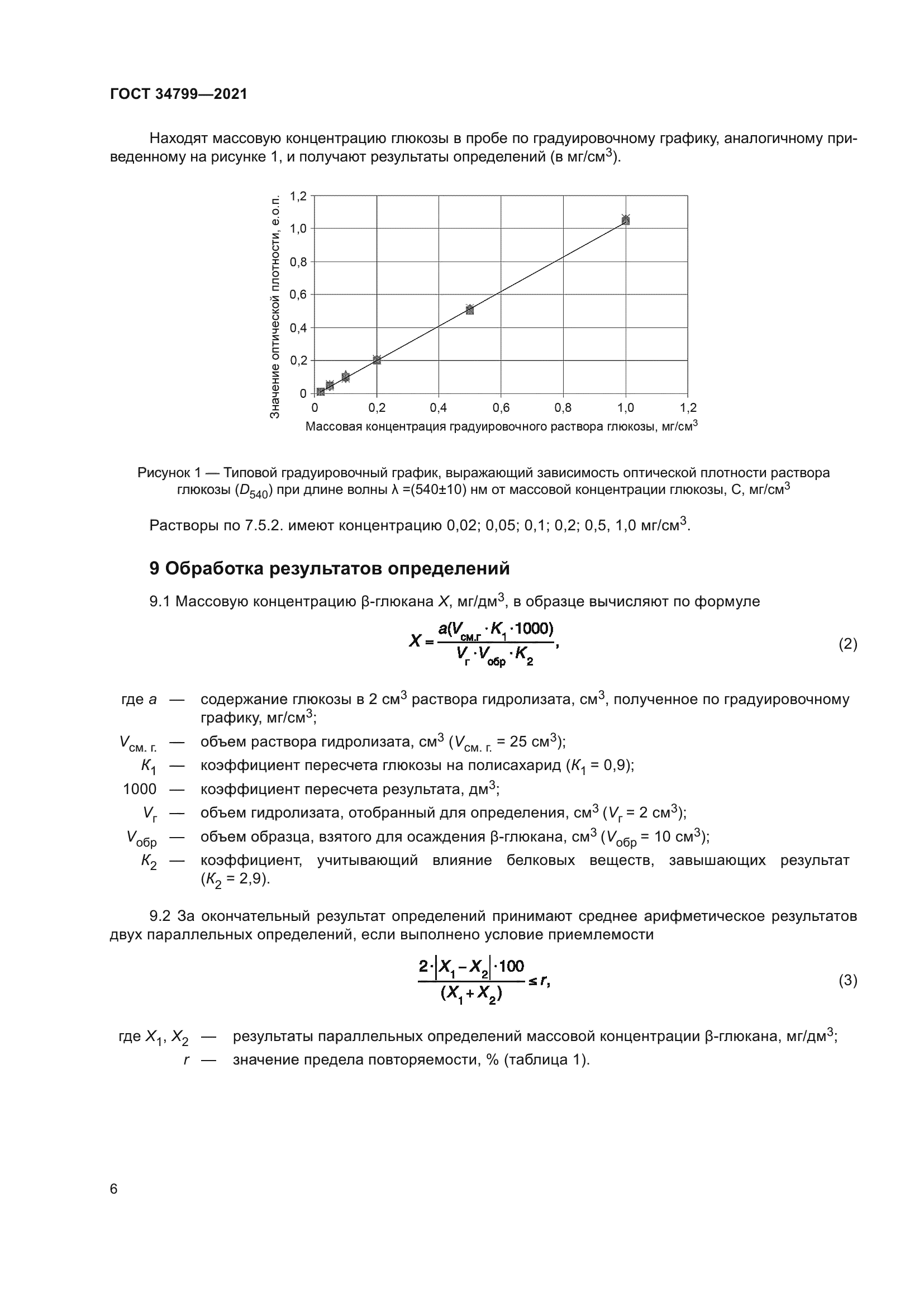 ГОСТ 34799-2021