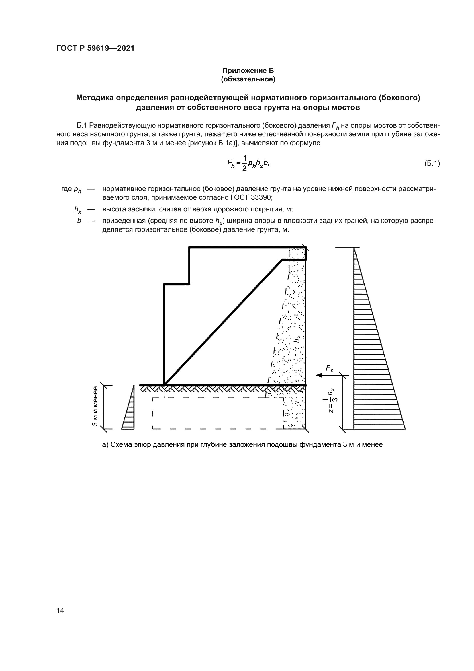 ГОСТ Р 59619-2021