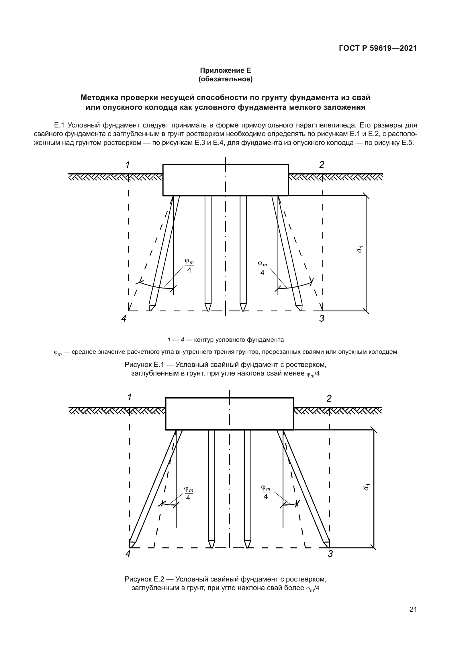 ГОСТ Р 59619-2021