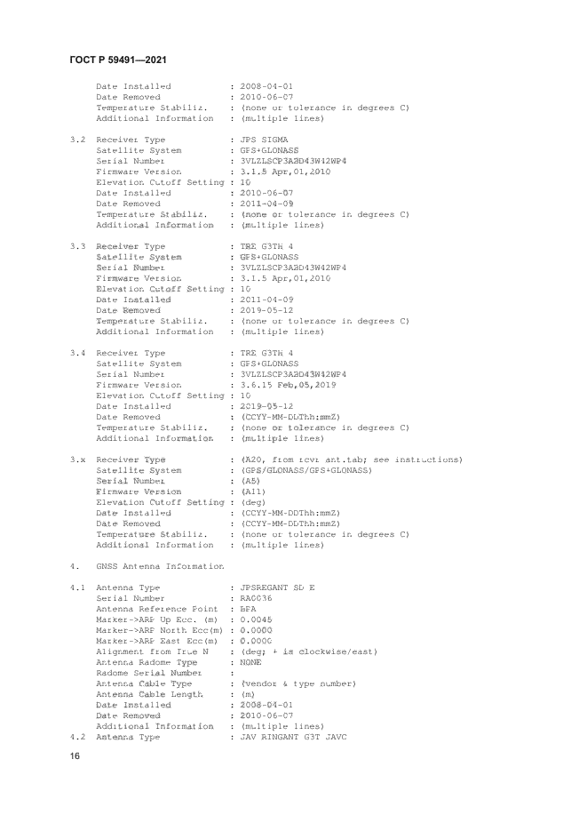 ГОСТ Р 59491-2021