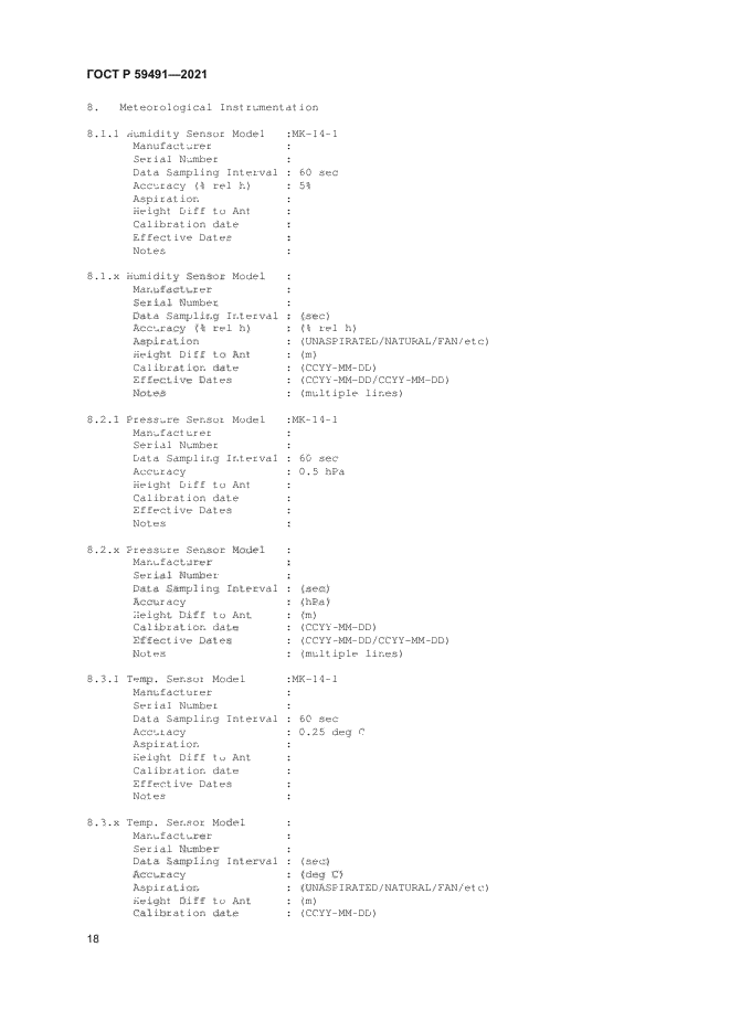 ГОСТ Р 59491-2021