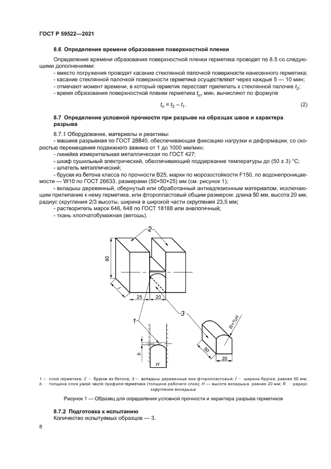 ГОСТ Р 59522-2021