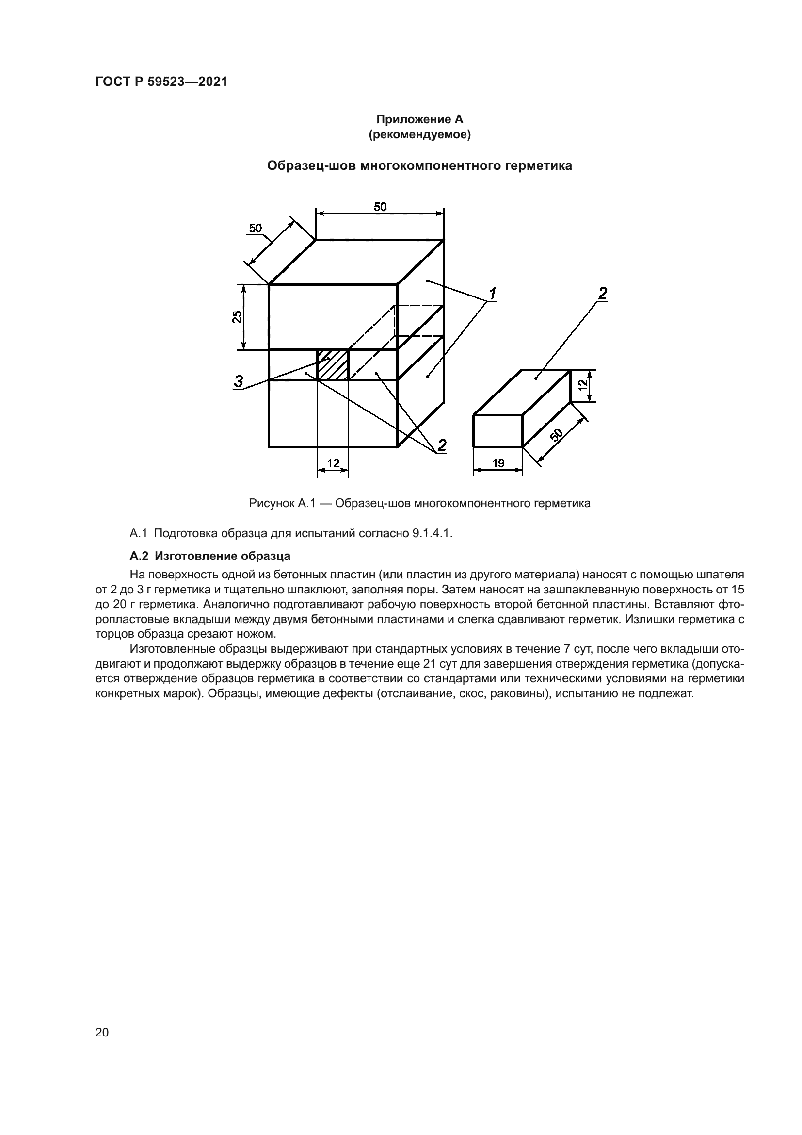 ГОСТ Р 59523-2021