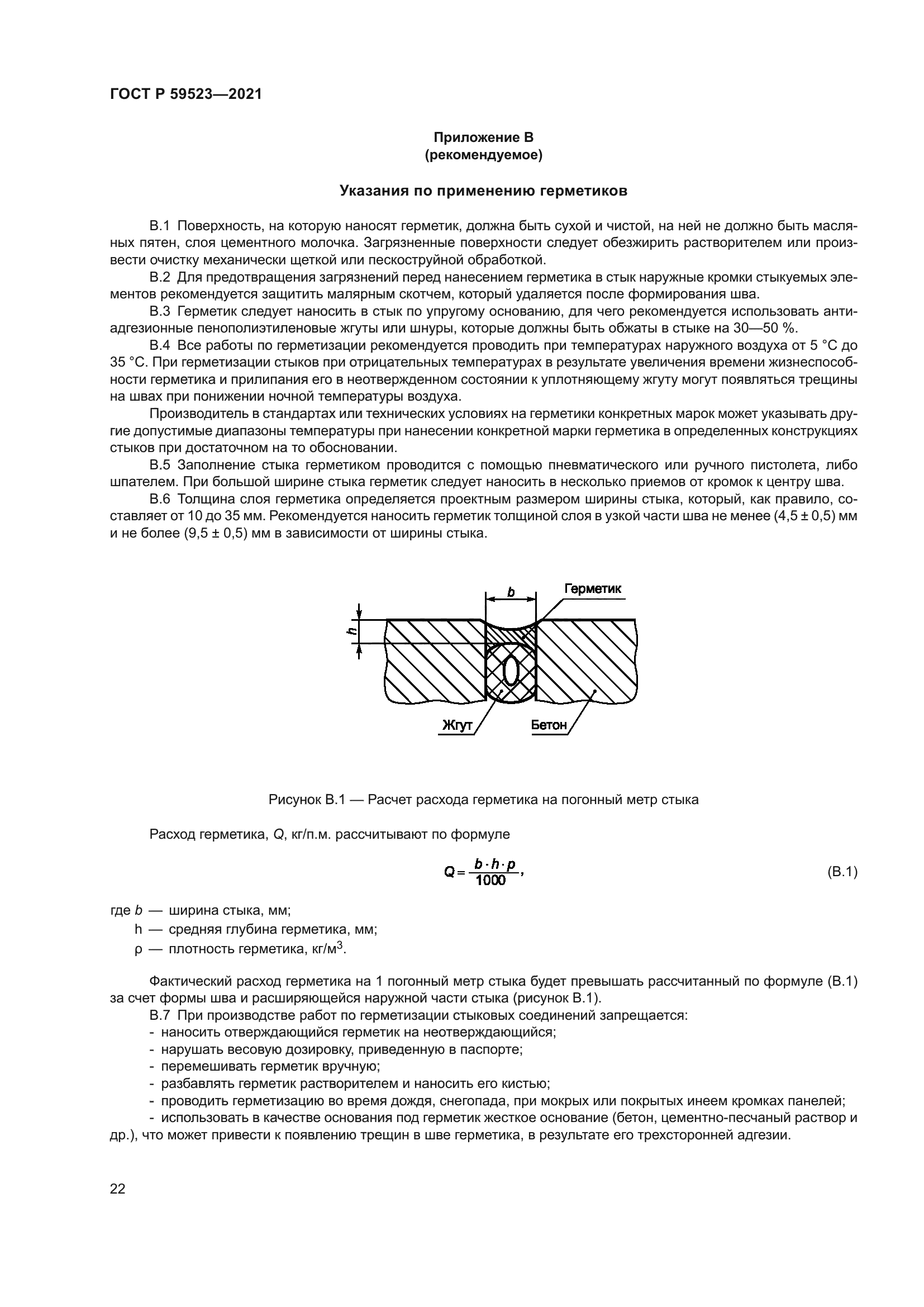 ГОСТ Р 59523-2021