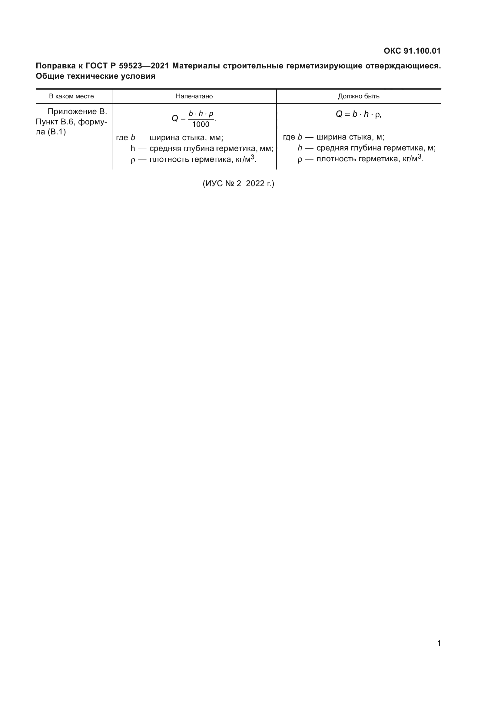 ГОСТ Р 59523-2021