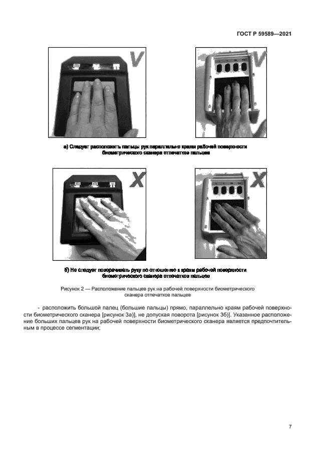 ГОСТ Р 59589-2021