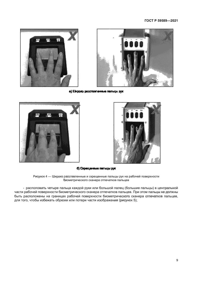 ГОСТ Р 59589-2021