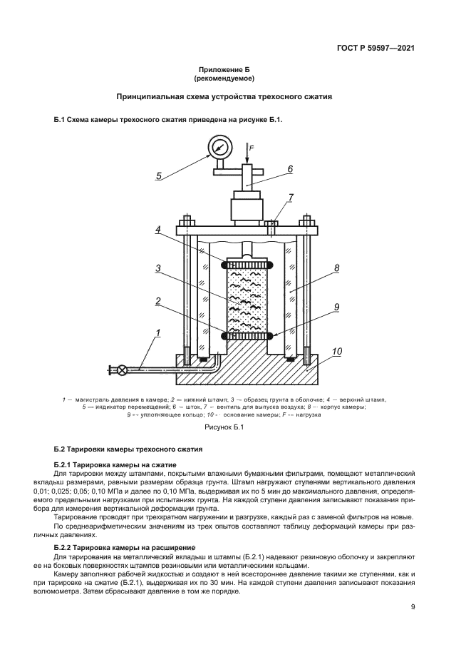 ГОСТ Р 59597-2021