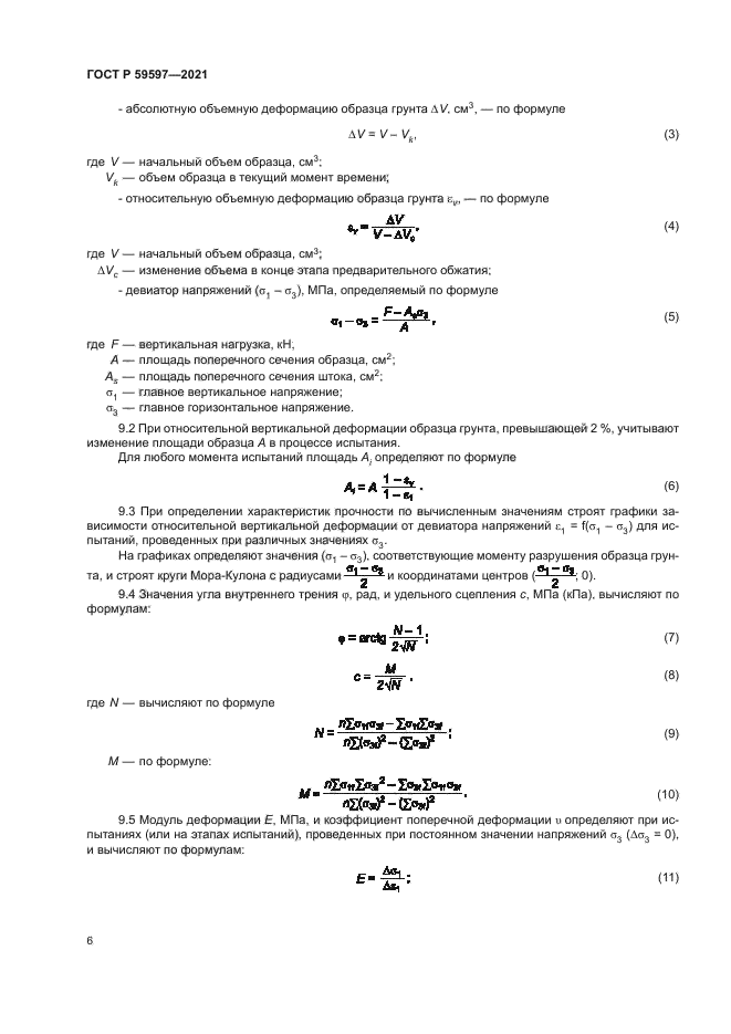 ГОСТ Р 59597-2021