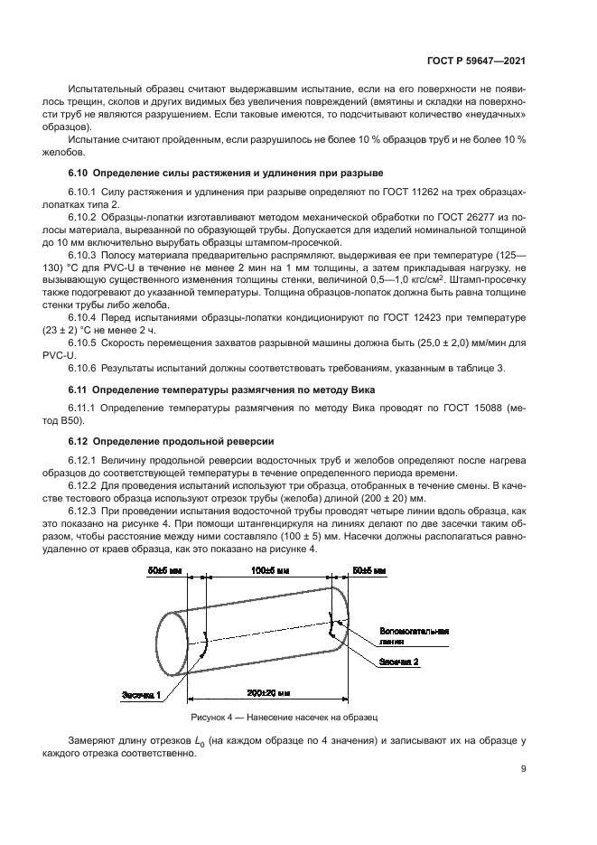 ГОСТ Р 59647-2021