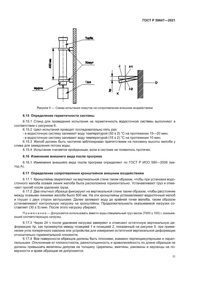 ГОСТ Р 59647-2021