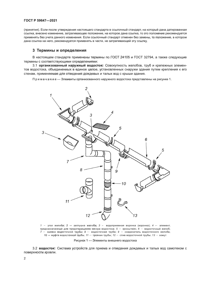 ГОСТ Р 59647-2021