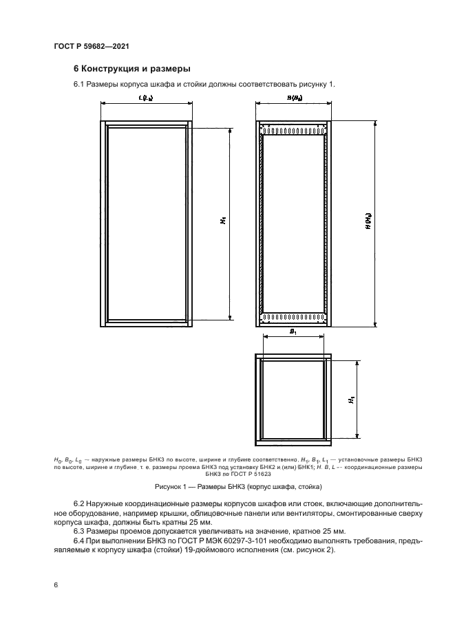 ГОСТ Р 59682-2021