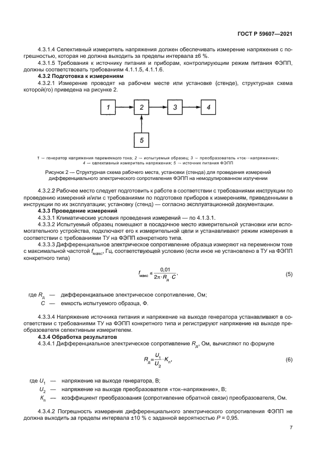 ГОСТ Р 59607-2021