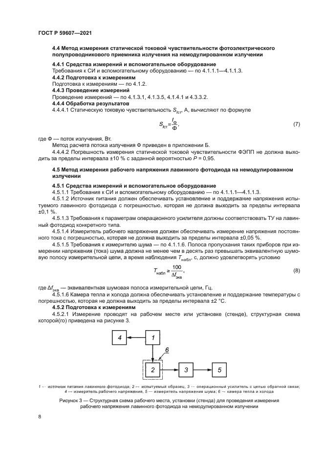 ГОСТ Р 59607-2021