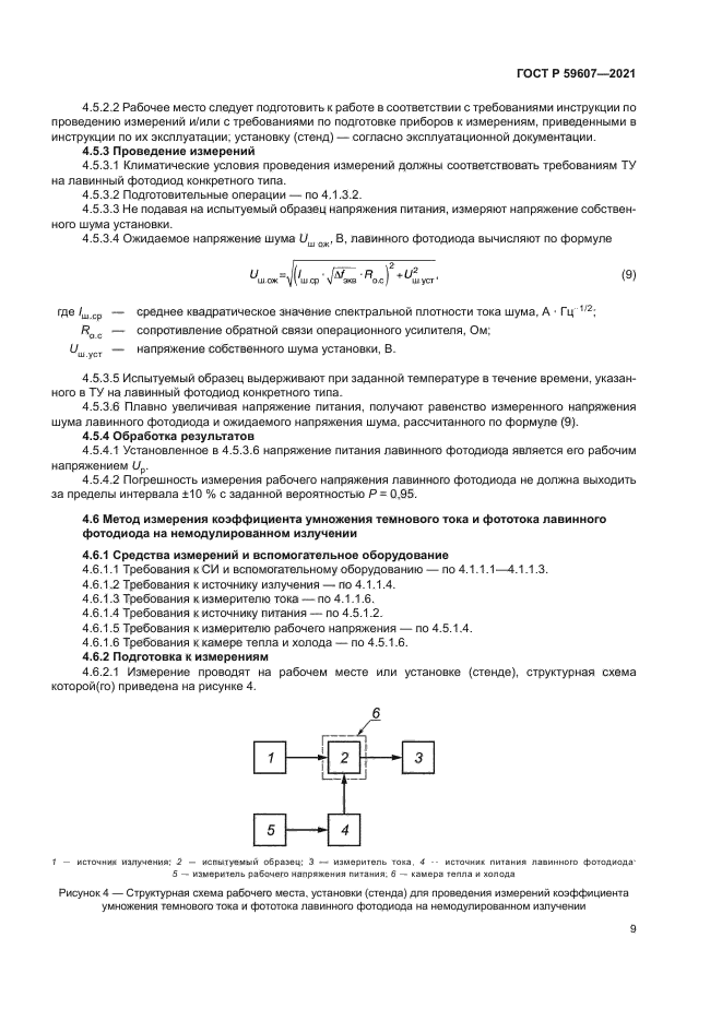 ГОСТ Р 59607-2021