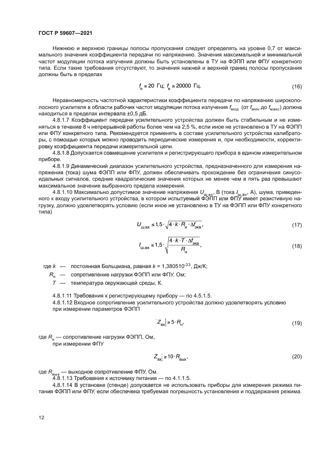 ГОСТ Р 59607-2021