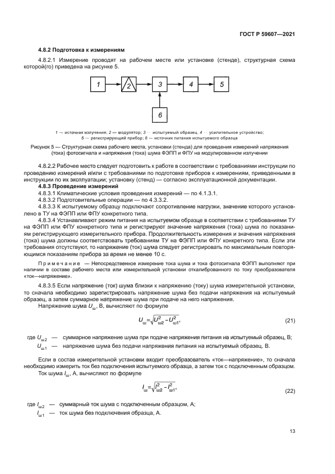 ГОСТ Р 59607-2021