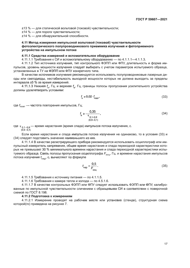 ГОСТ Р 59607-2021