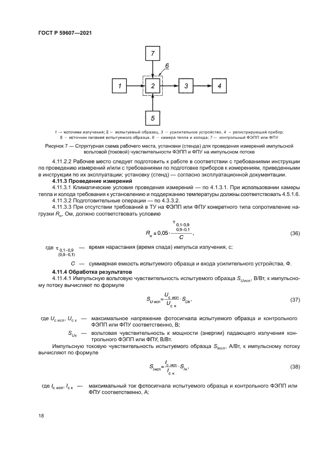 ГОСТ Р 59607-2021