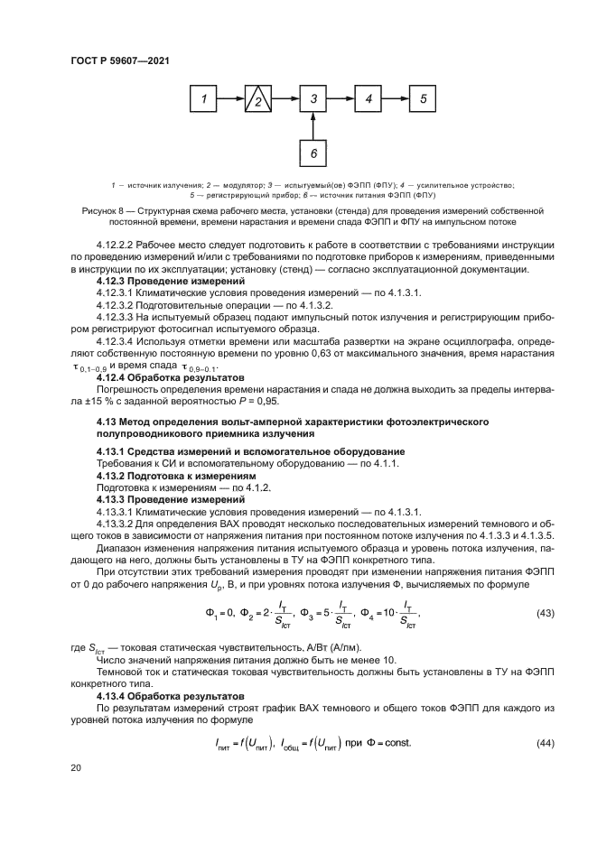 ГОСТ Р 59607-2021