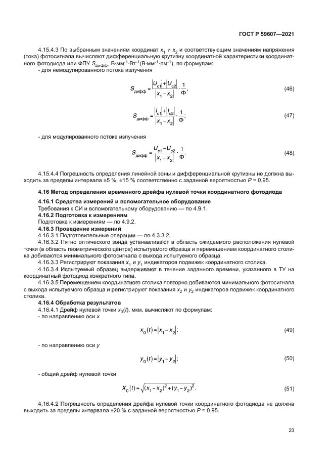 ГОСТ Р 59607-2021