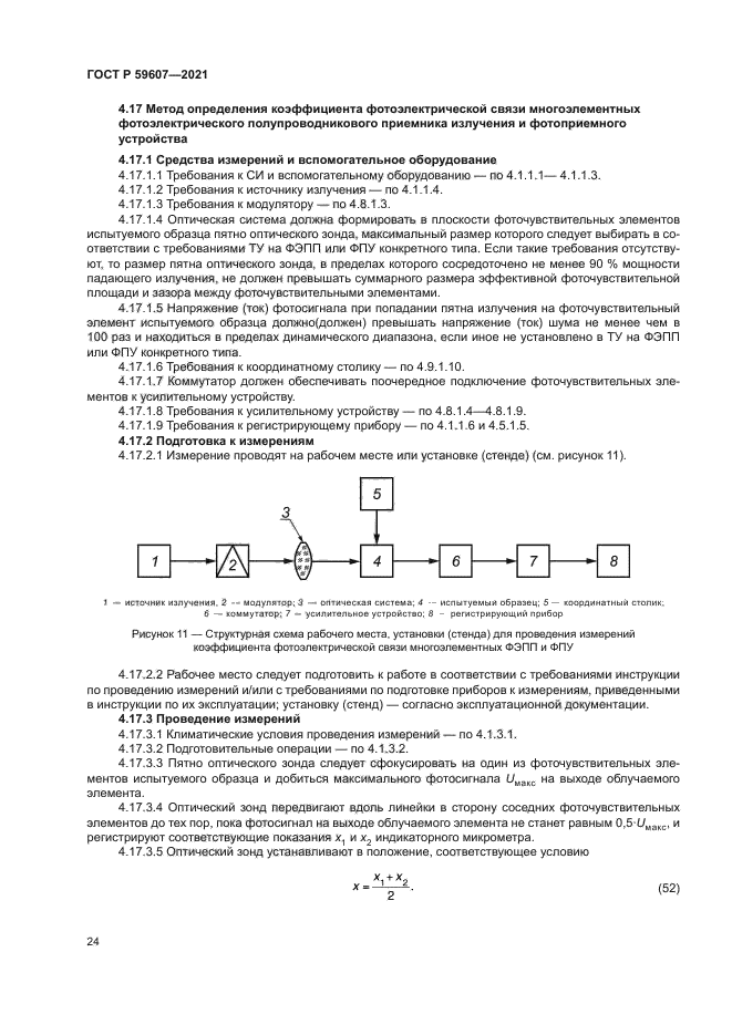 ГОСТ Р 59607-2021