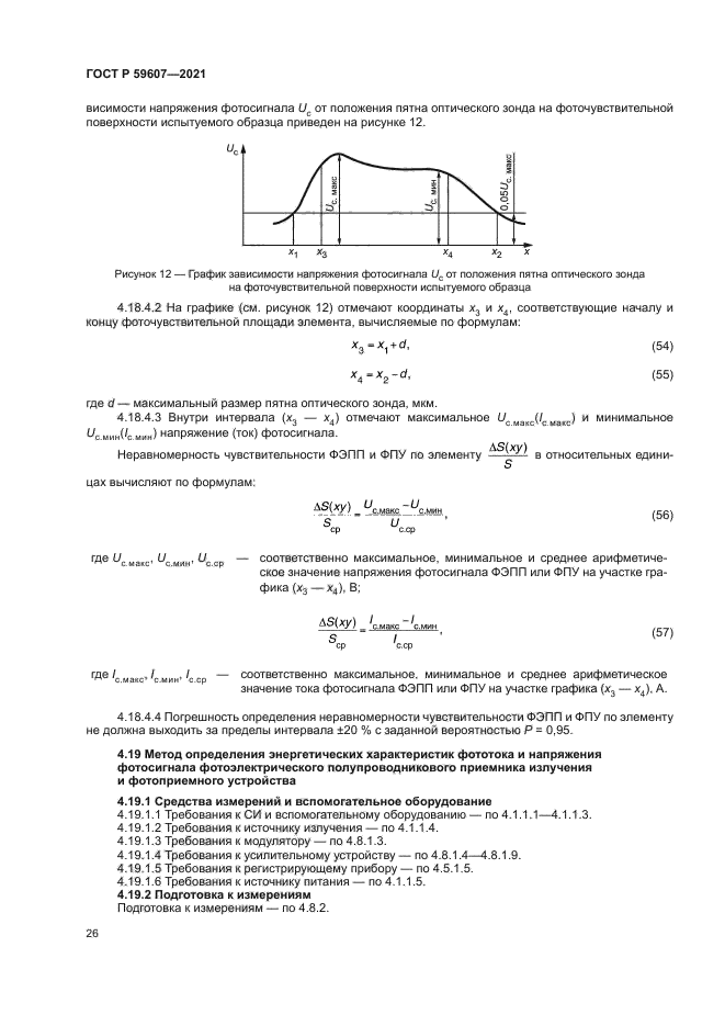 ГОСТ Р 59607-2021