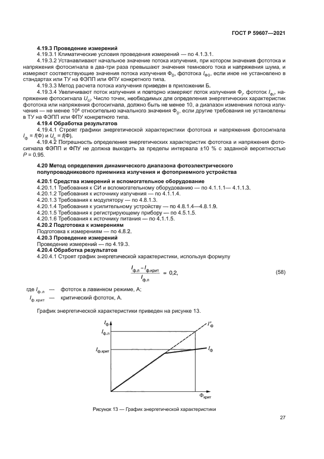 ГОСТ Р 59607-2021