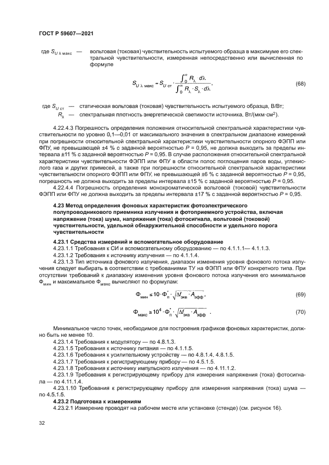 ГОСТ Р 59607-2021