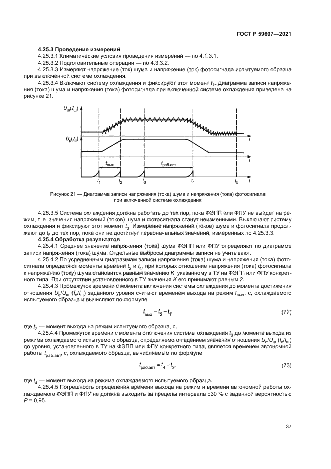 ГОСТ Р 59607-2021