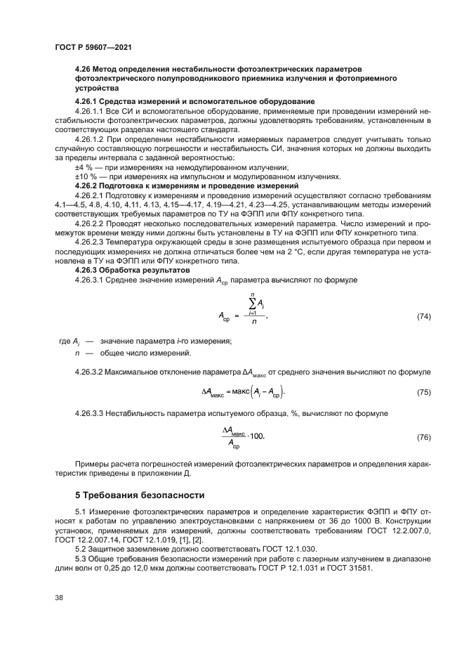 ГОСТ Р 59607-2021