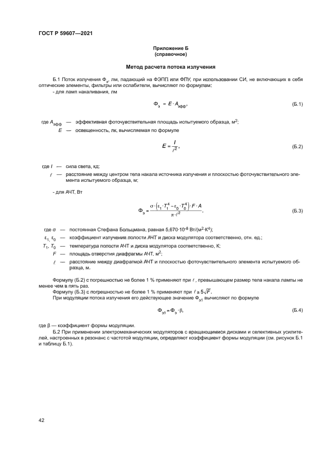 ГОСТ Р 59607-2021