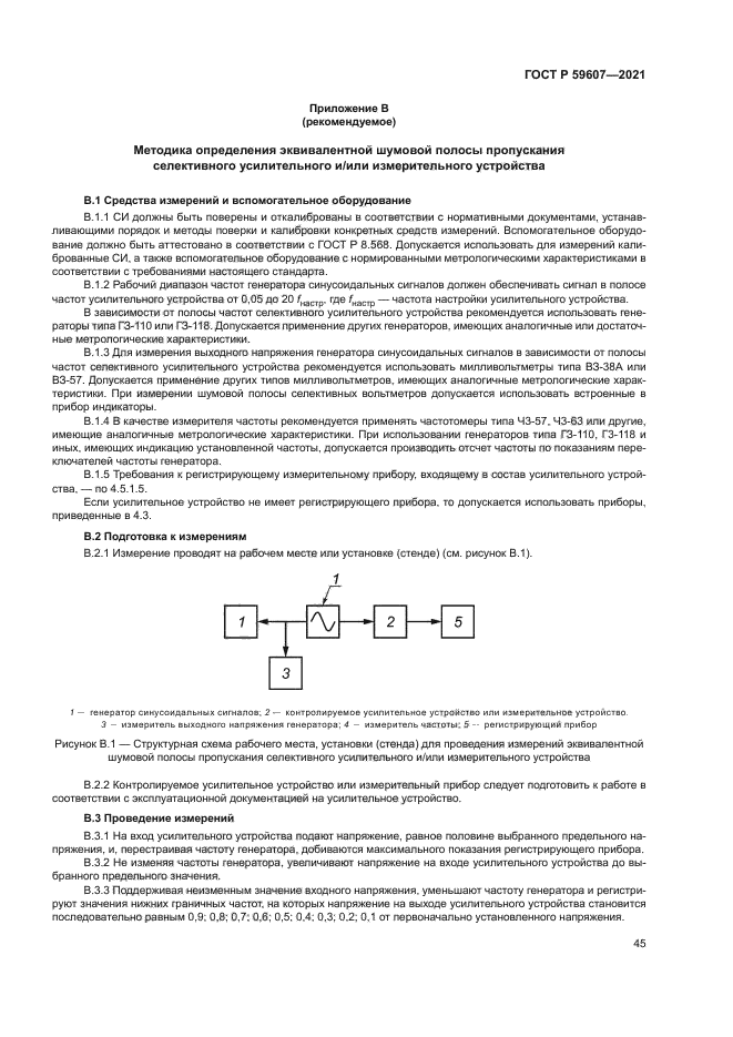 ГОСТ Р 59607-2021