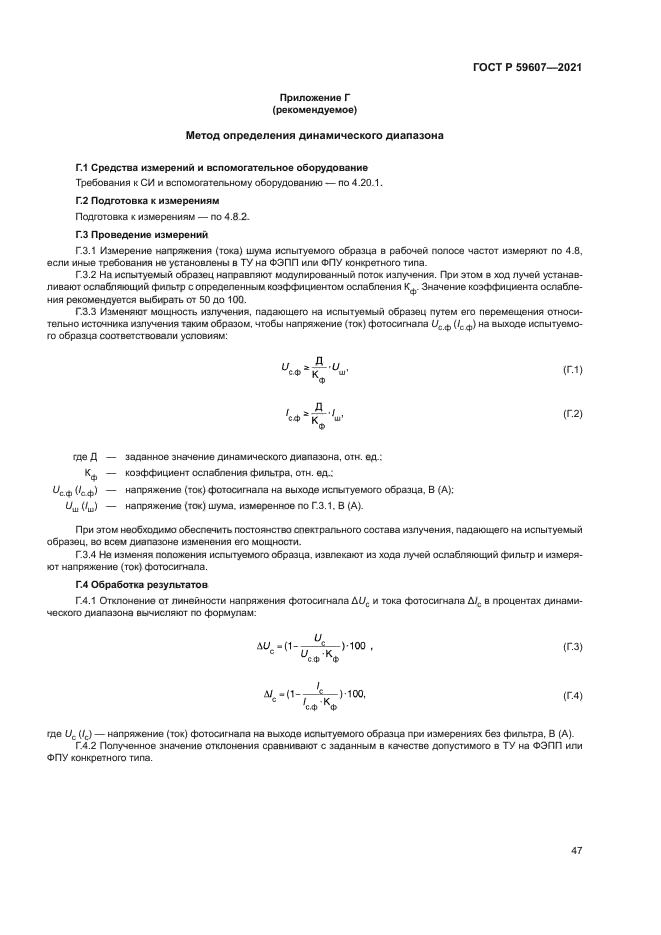 ГОСТ Р 59607-2021